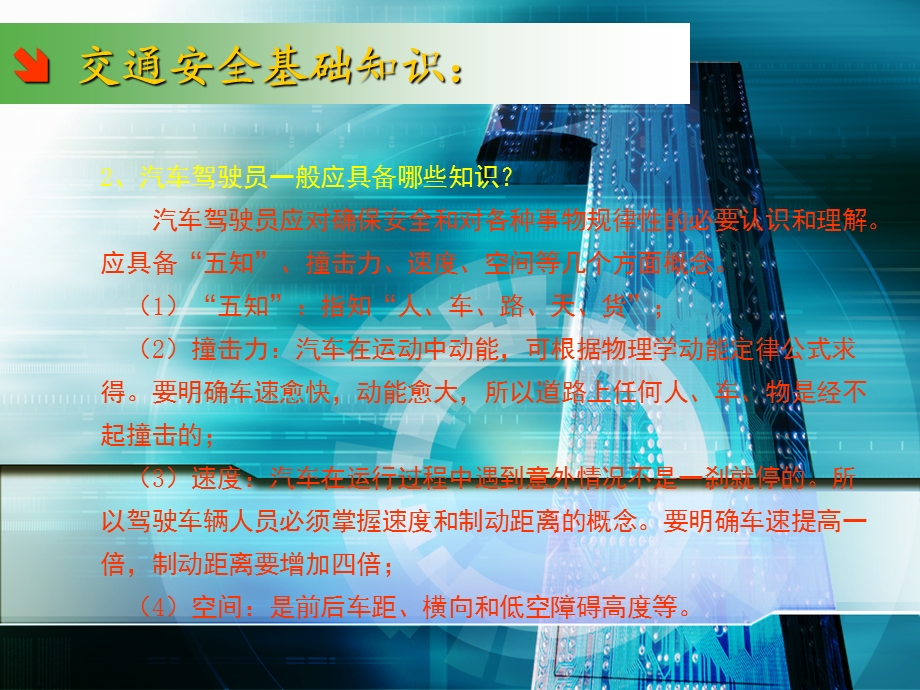 驾驶员及交通知识安全培训.ppt_第3页