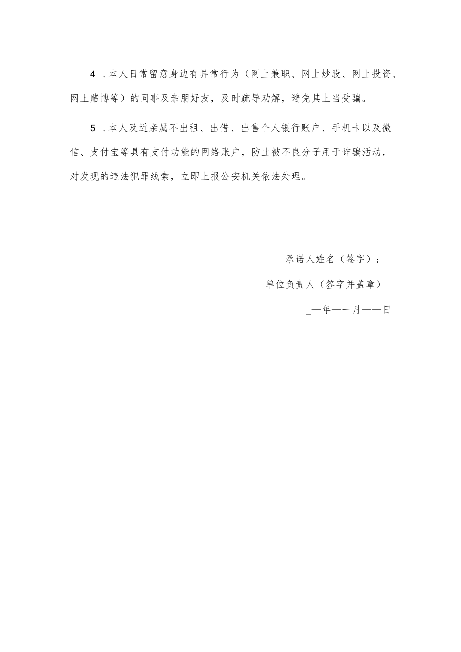 2023全民反电信网络诈骗承诺书.docx_第2页