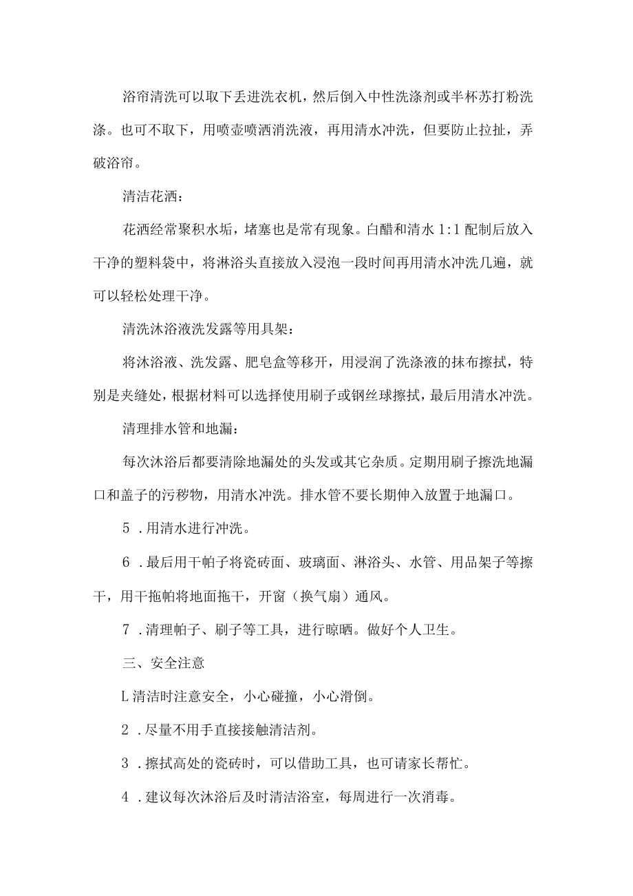 小学家庭劳动教育活动设计方案清洁浴室.docx_第2页