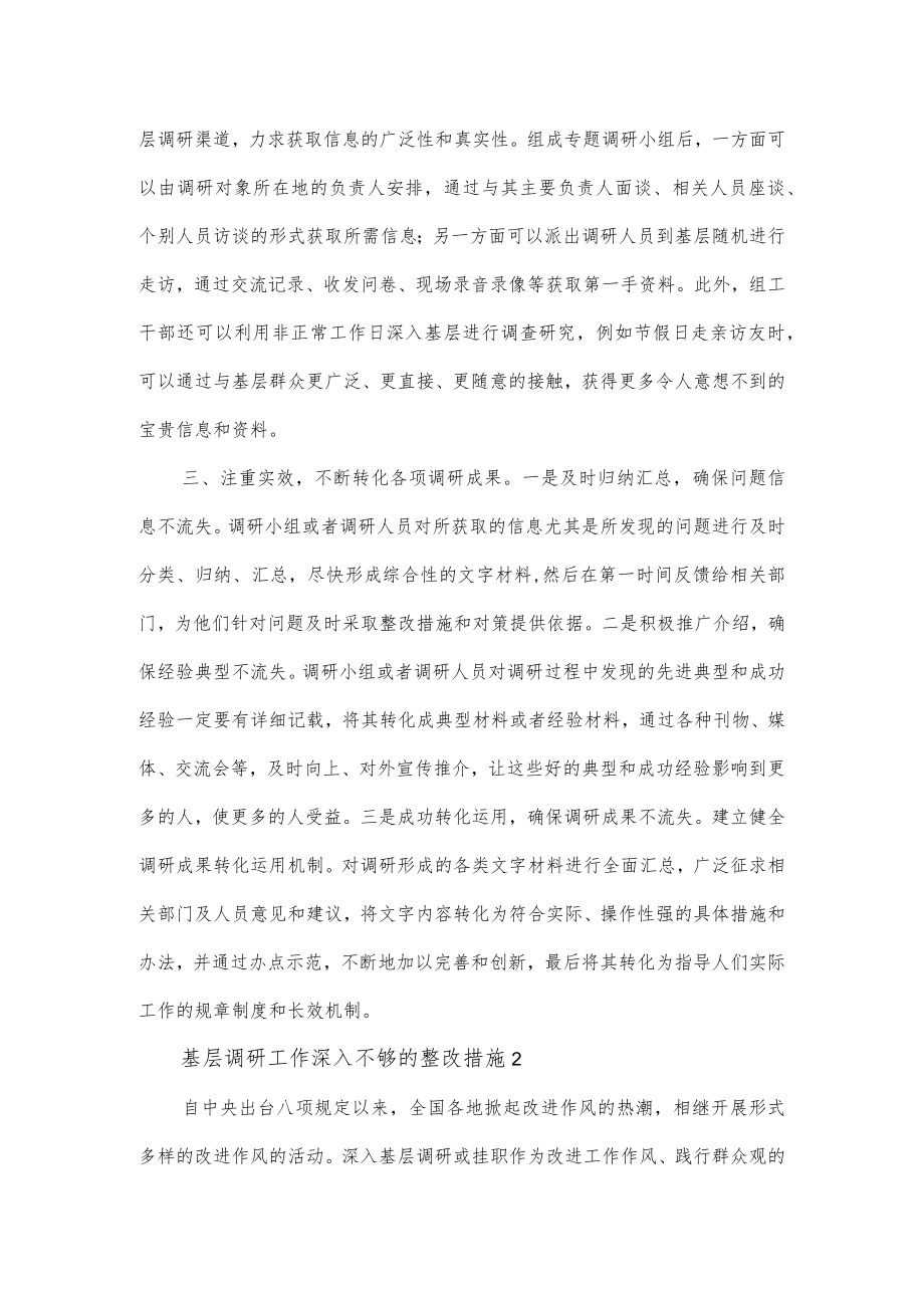 基层调研工作深入不够的整改措施3篇.docx_第2页