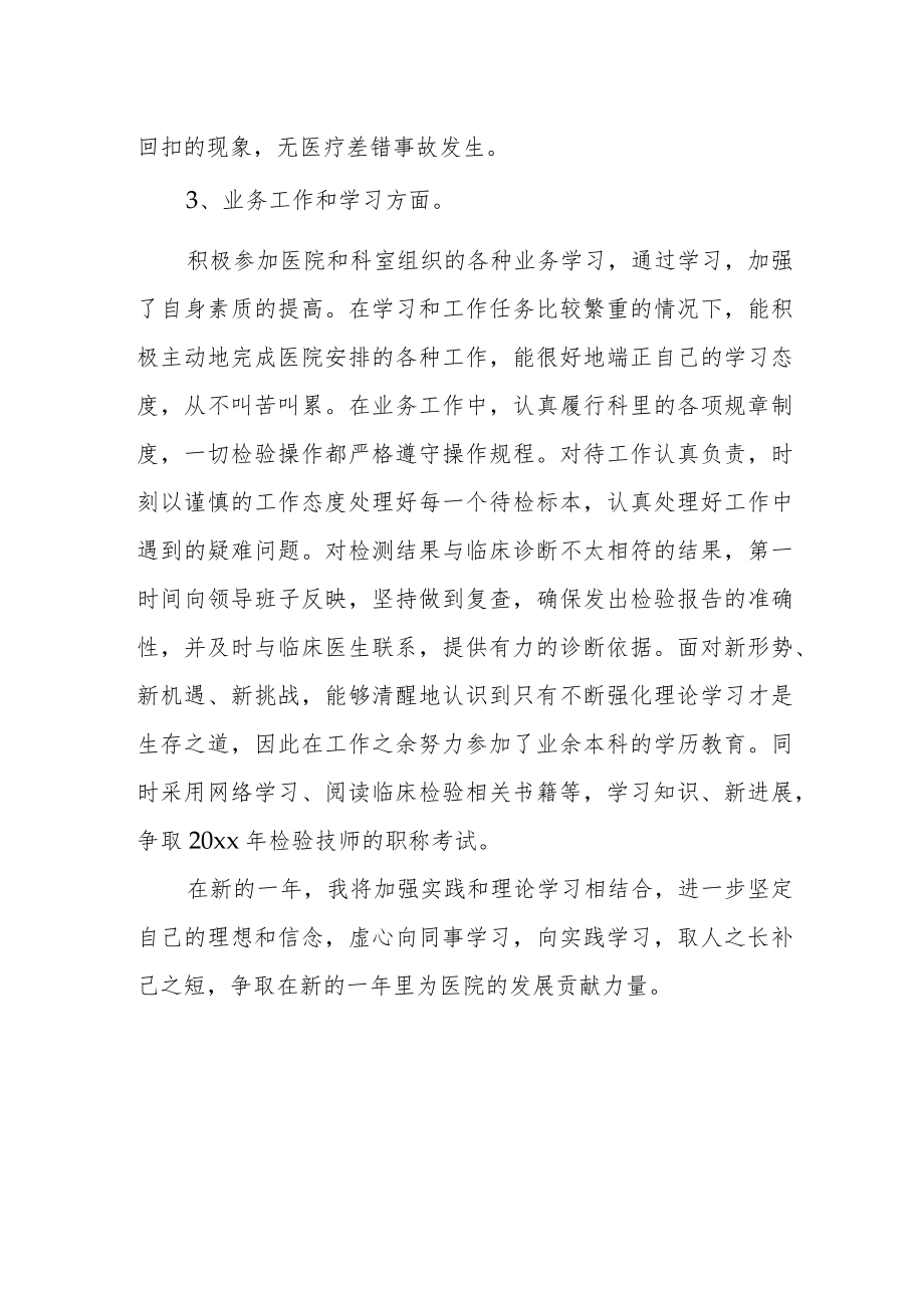 医院科室行风自查自纠报告.docx_第2页