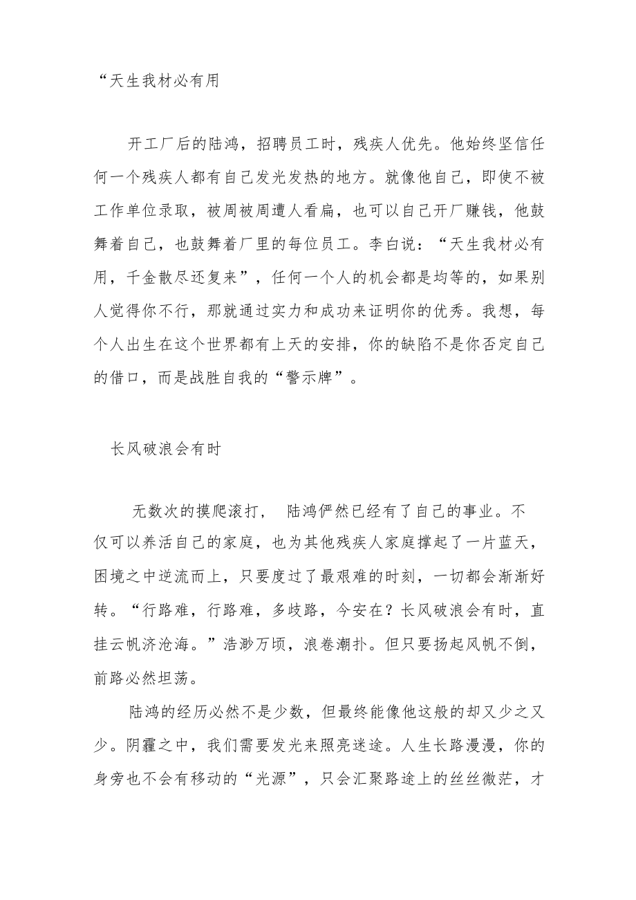 《感动中国2022年度人物》陆鸿先进事迹学习心得体会5篇.docx_第2页