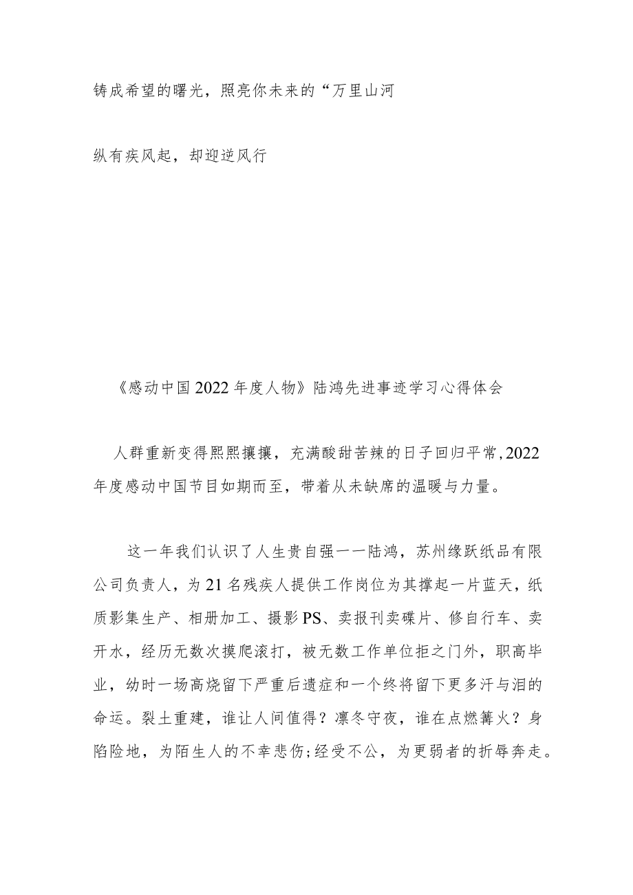 《感动中国2022年度人物》陆鸿先进事迹学习心得体会5篇.docx_第3页