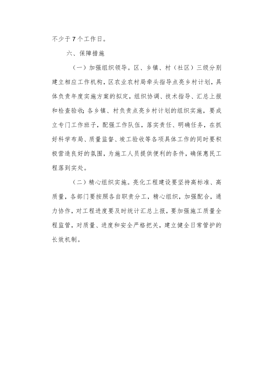 2023年度农村能源建设实施方案.docx_第3页