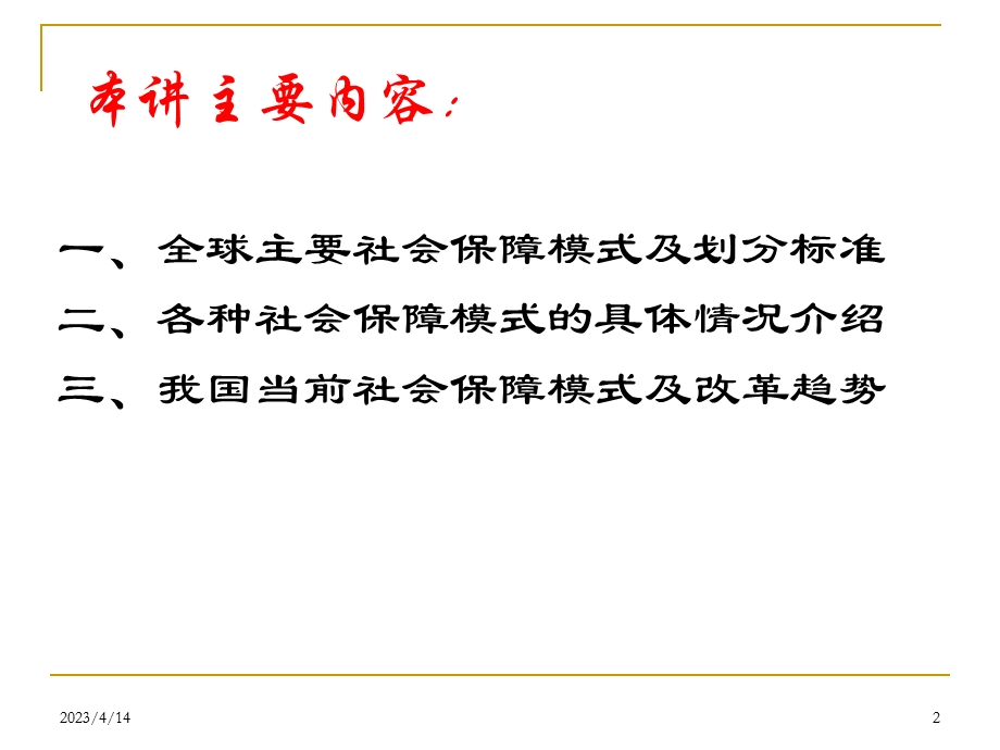 社会保障制度模式介绍.ppt_第2页