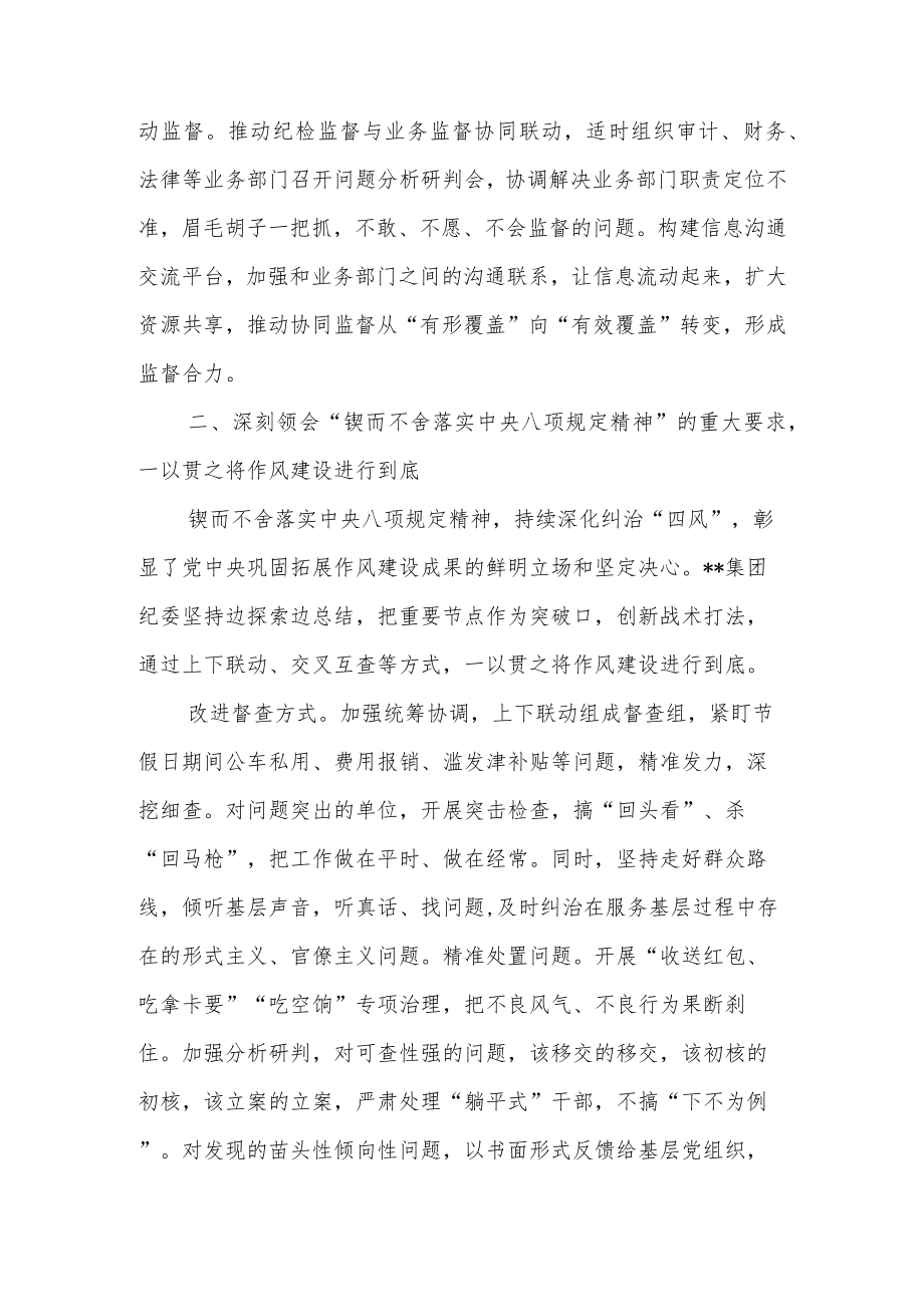 2023年纪委书记在企业（公司）纪检监察工作会议上的讲话.docx_第3页