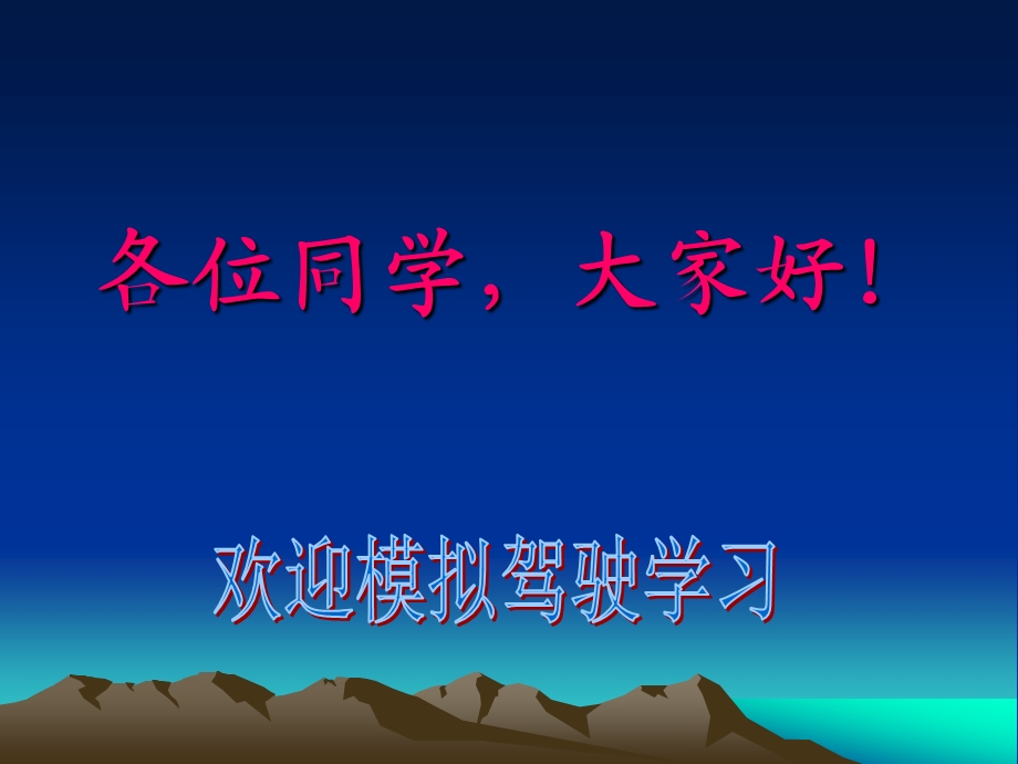 驾驶员理论课件.ppt_第1页