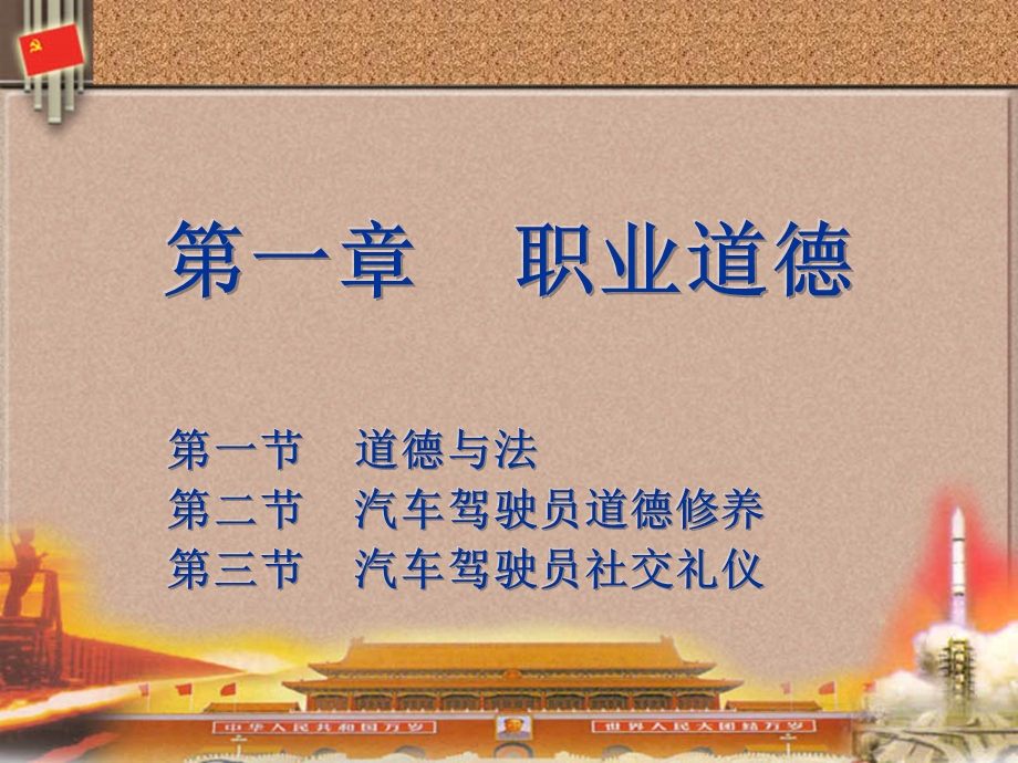 驾驶员理论课件.ppt_第2页