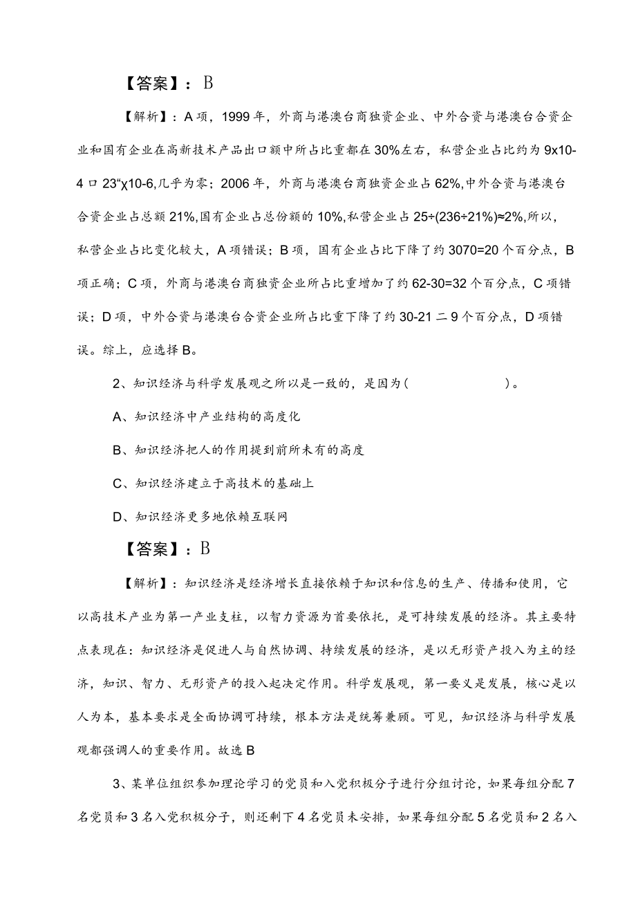 2023年度国企笔试考试公共基础知识习题（附答案及解析）.docx_第2页