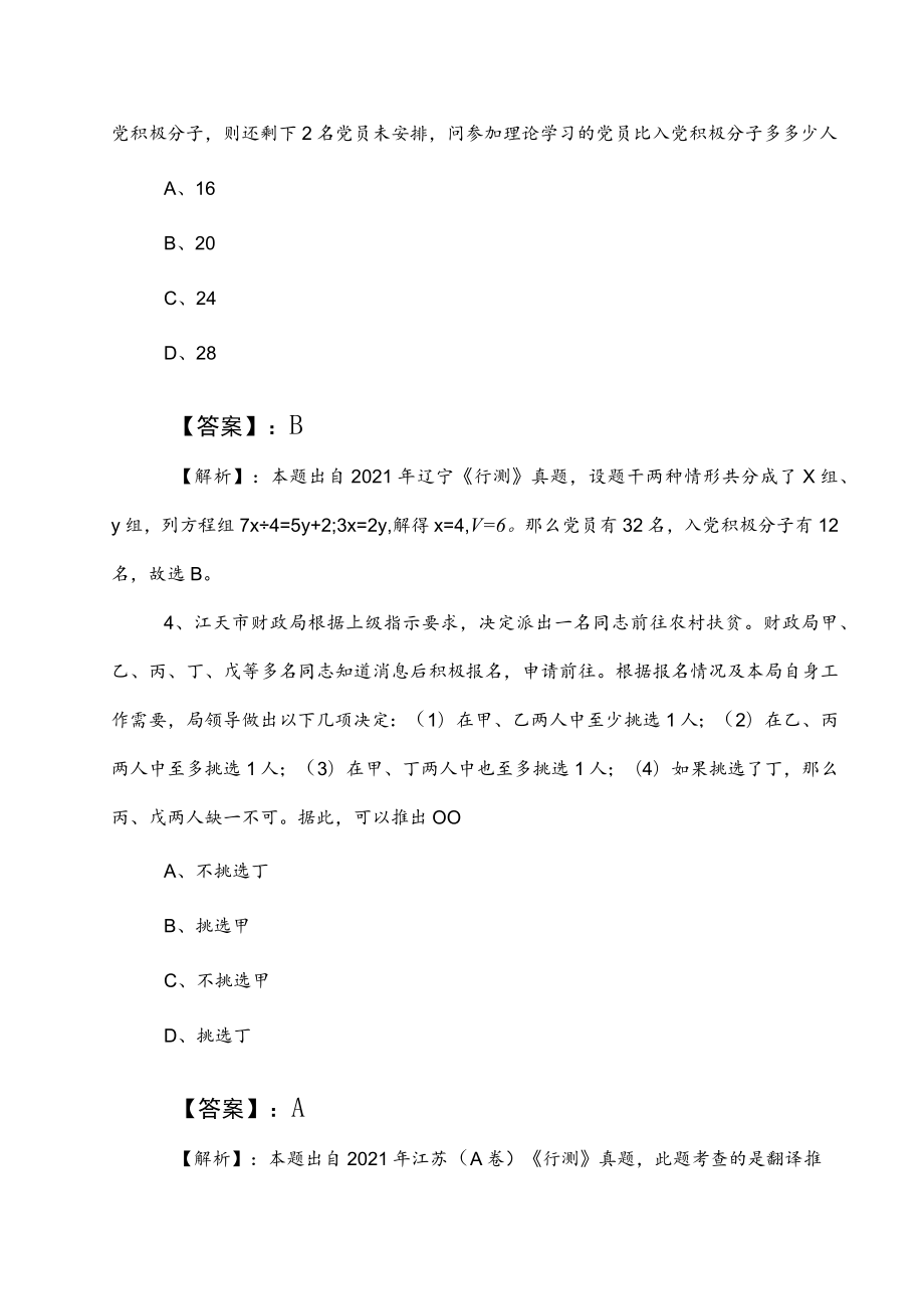 2023年度国企笔试考试公共基础知识习题（附答案及解析）.docx_第3页