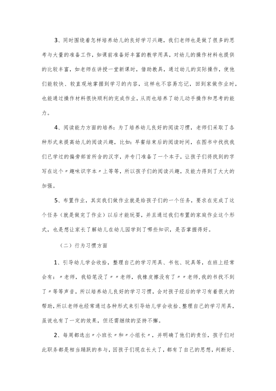 大班幼小衔接家长会发言稿（六页）.docx_第3页