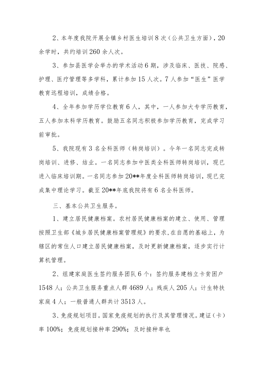 卫生院管理工作绩效考核自查总结汇报.docx_第3页