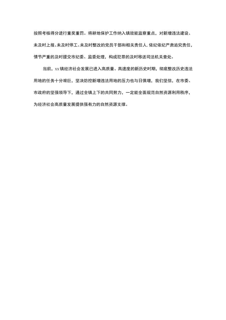 全市自然资源会议镇政府表态发言讲话稿.docx_第3页