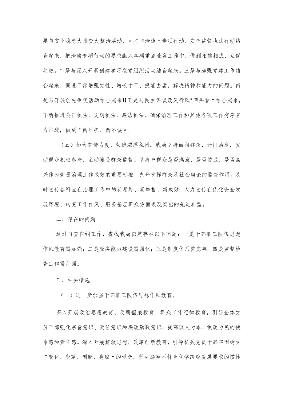 治理庸懒散问题工作自查情况总结.docx_第2页