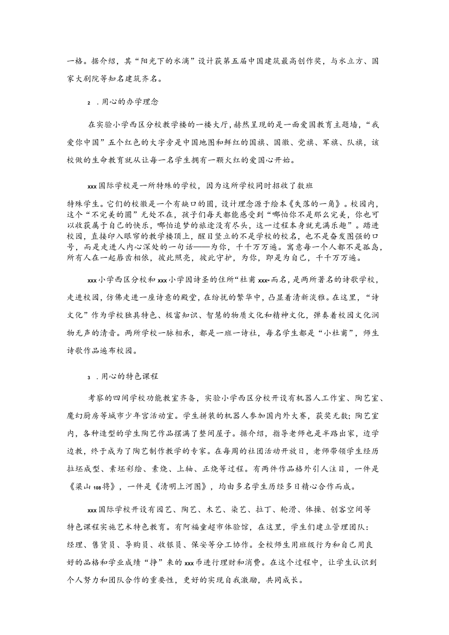 xxx小学赴xxx考察校园文化建设总结报告.docx_第3页