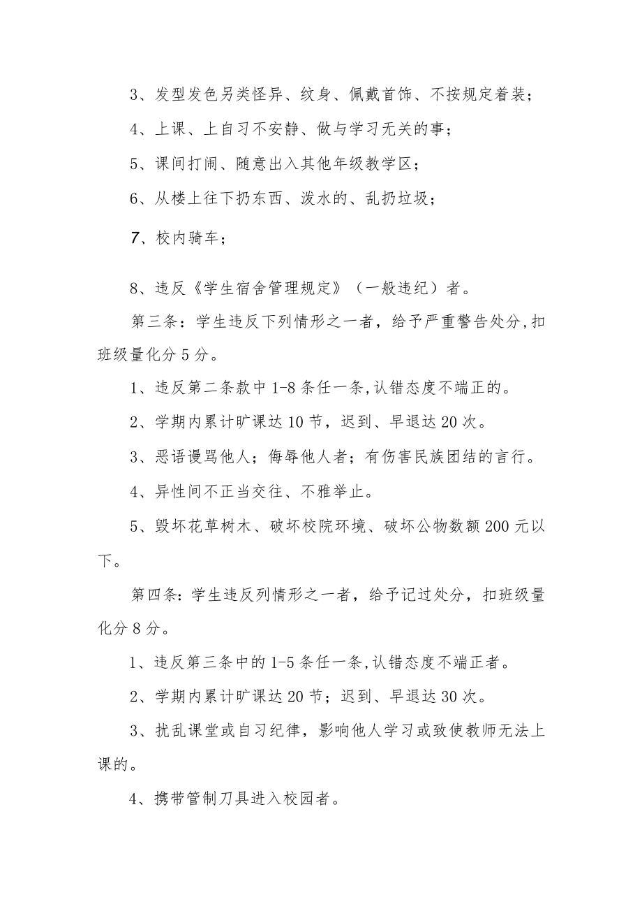 学校学生奖惩条例.docx_第2页