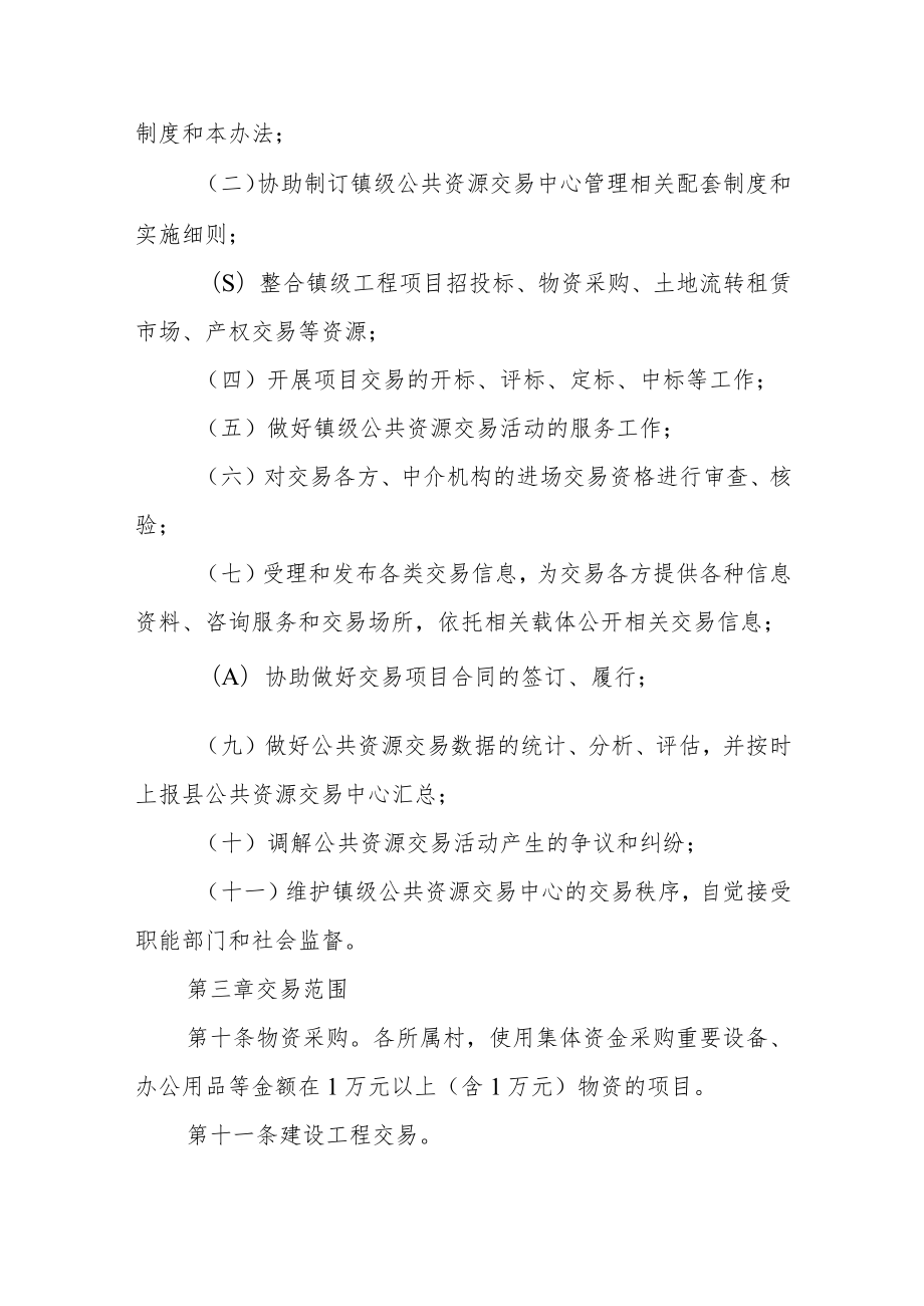 公共资源交易管理条例.docx_第3页