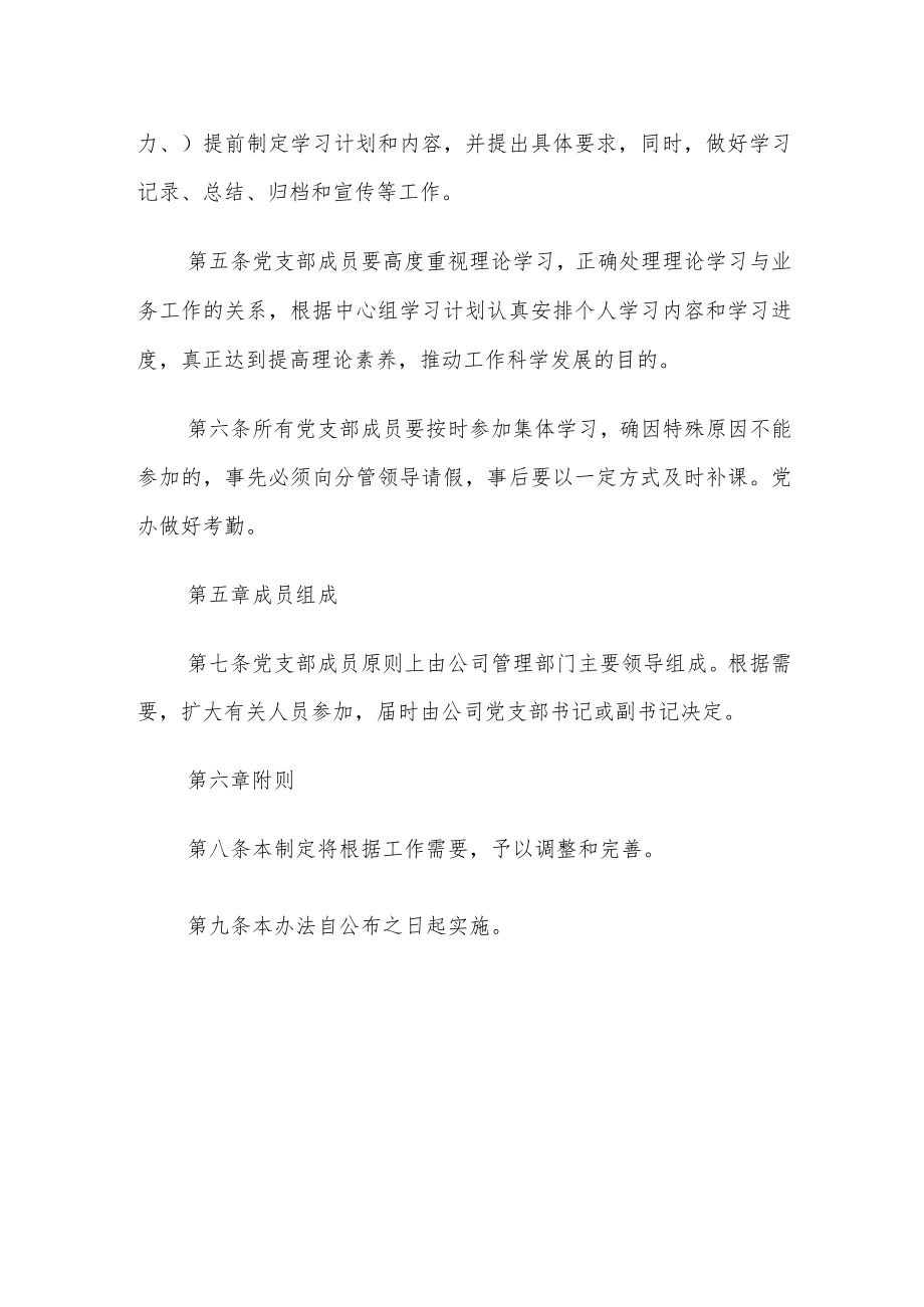 XXXX公司党支部学习制度.docx_第2页