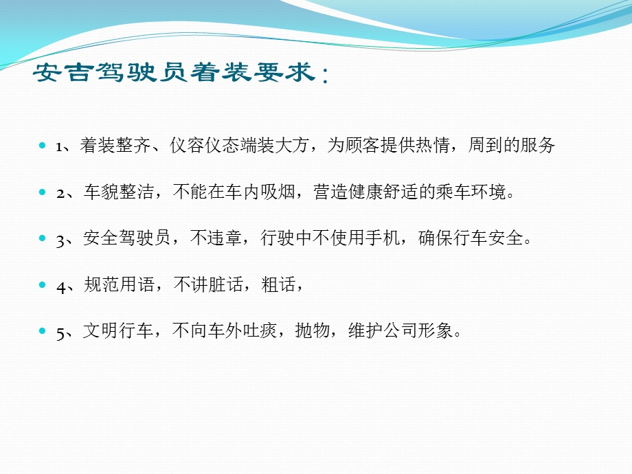 驾驶员礼仪培训.ppt_第3页