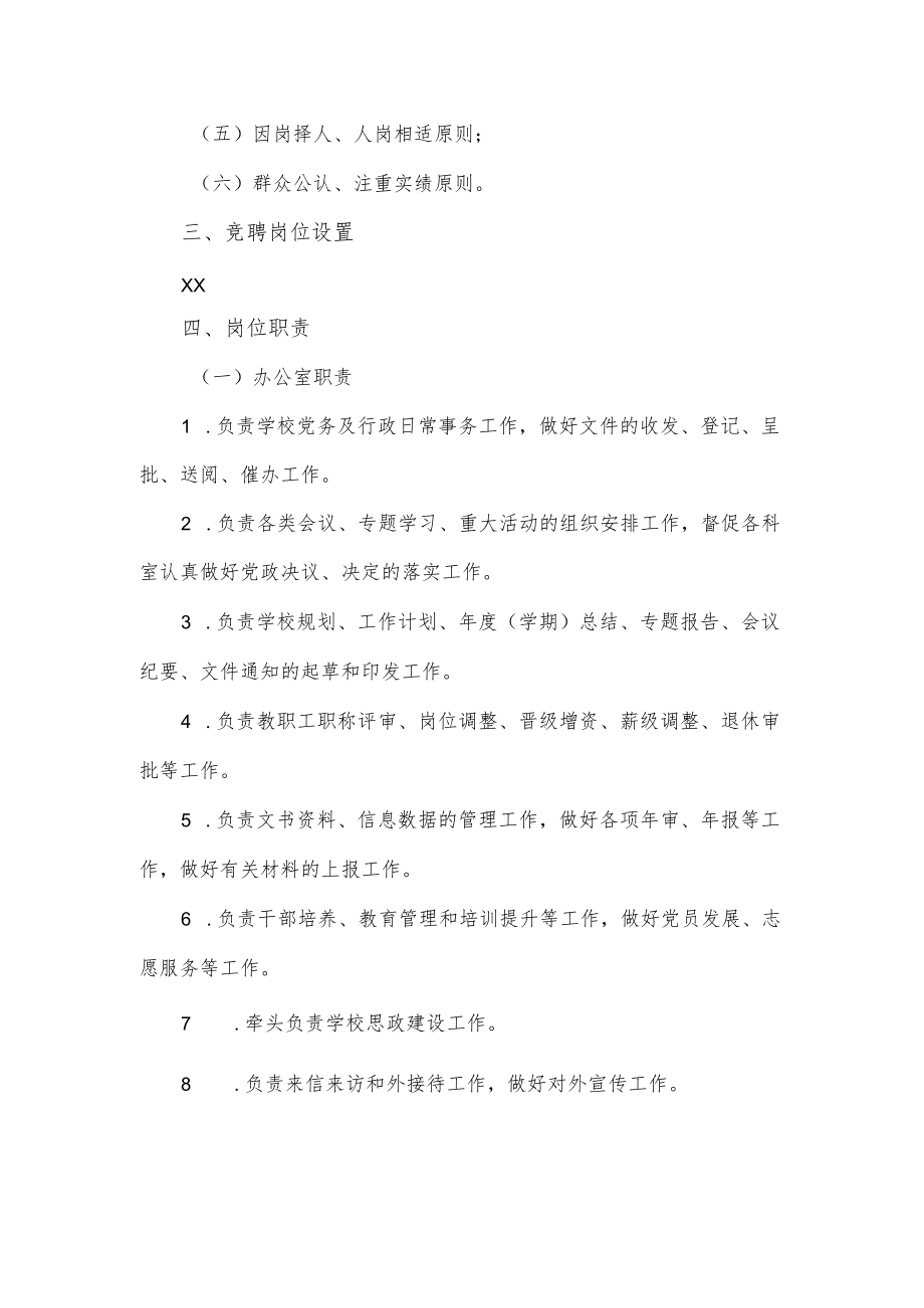 2023年度市特殊教育学校中层干部竞聘方案.docx_第2页