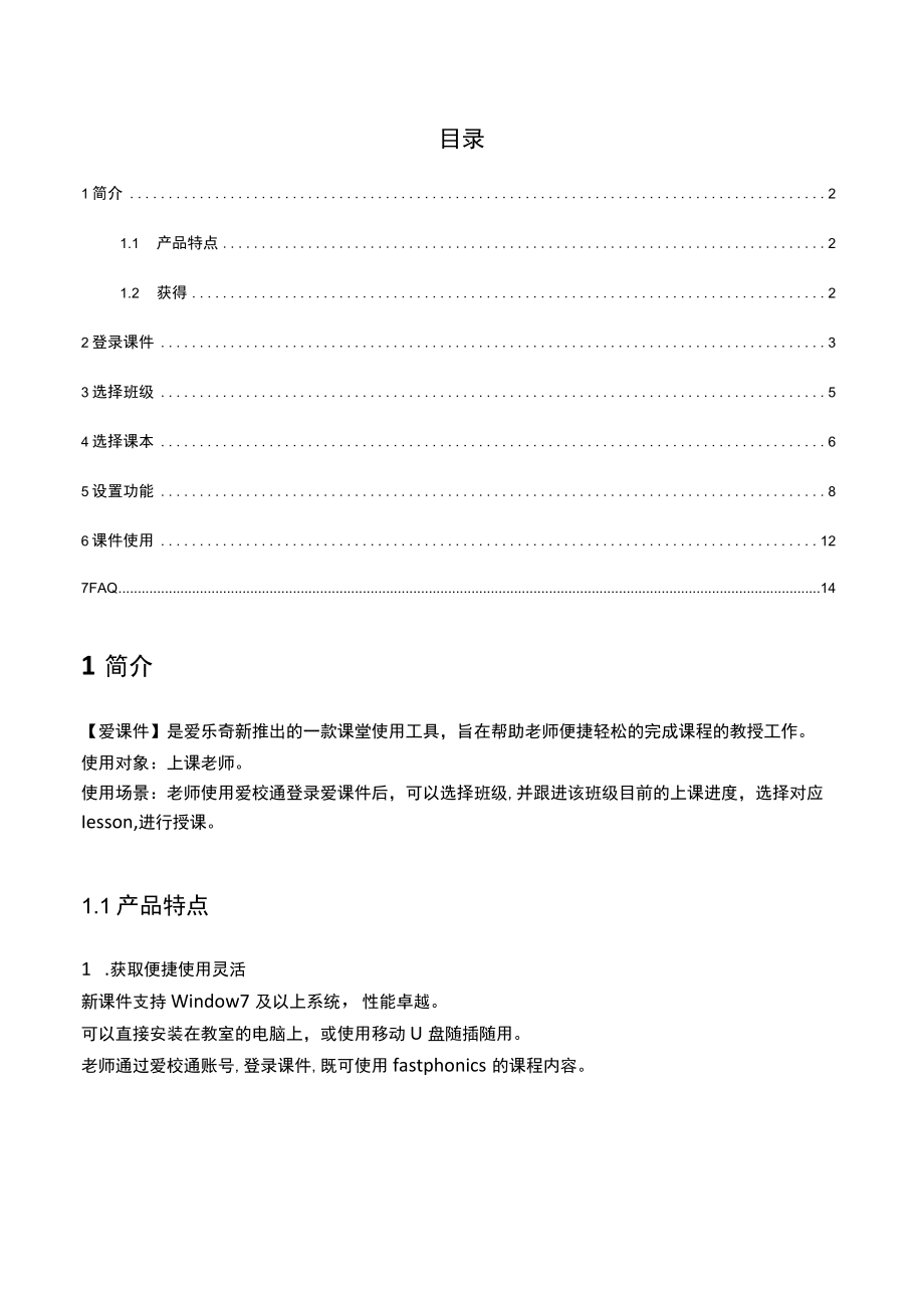 爱乐奇产品使用手册_爱课件_0812.docx_第2页