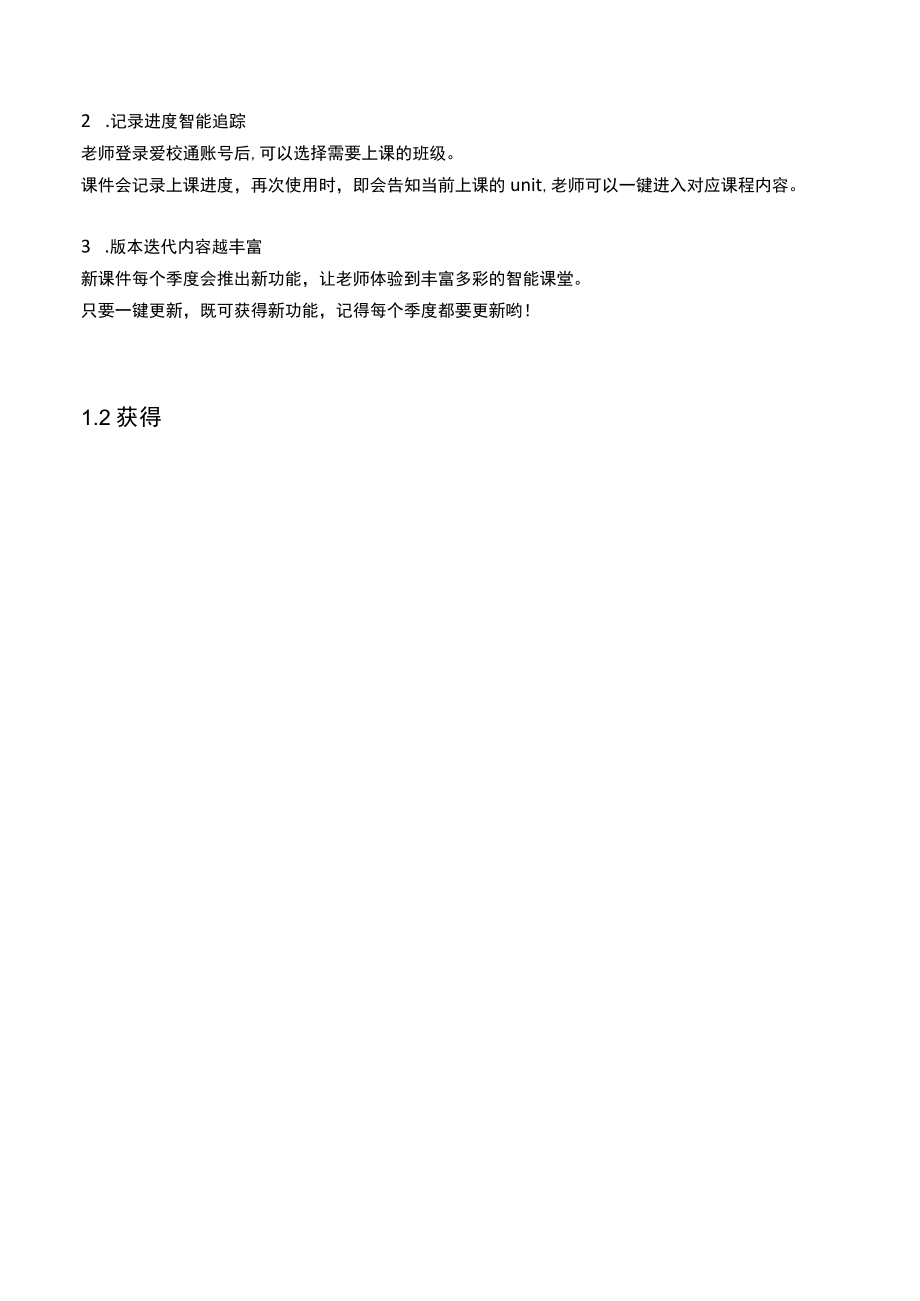 爱乐奇产品使用手册_爱课件_0812.docx_第3页