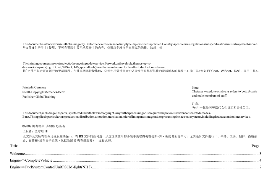 W212 initial training_200904_ch.docx_第3页