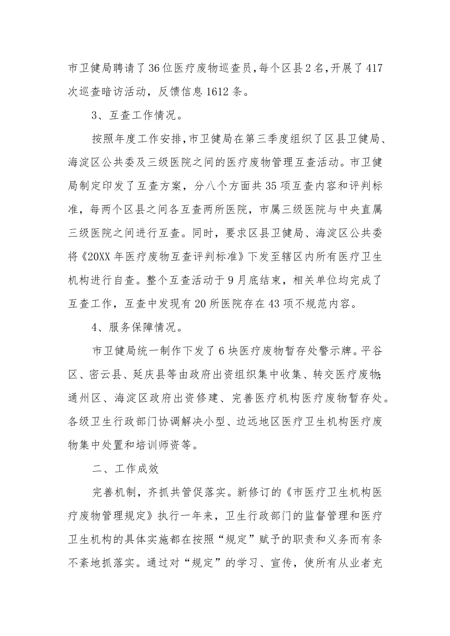 医院医疗废物专项整治自查报告.docx_第2页