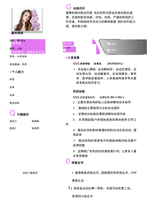 健身教练简历健身教练总监求职简历.docx