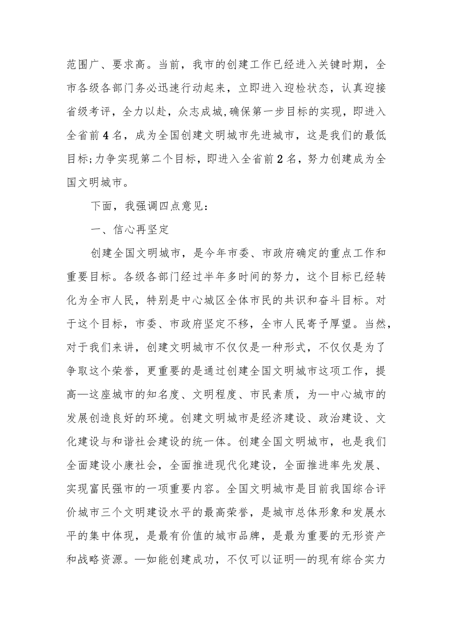 在创建文明城市万人签名启动仪式上发言.docx_第3页