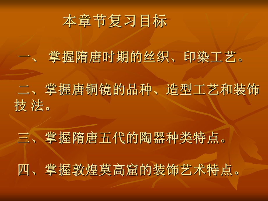 中国工艺美术史教案.ppt_第3页