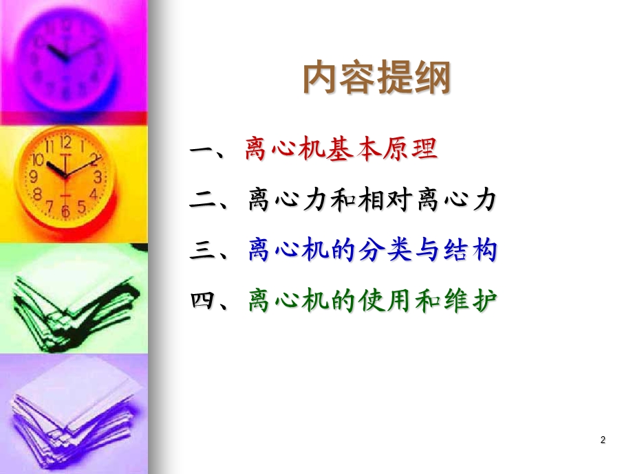 离心机基础知识.ppt_第2页