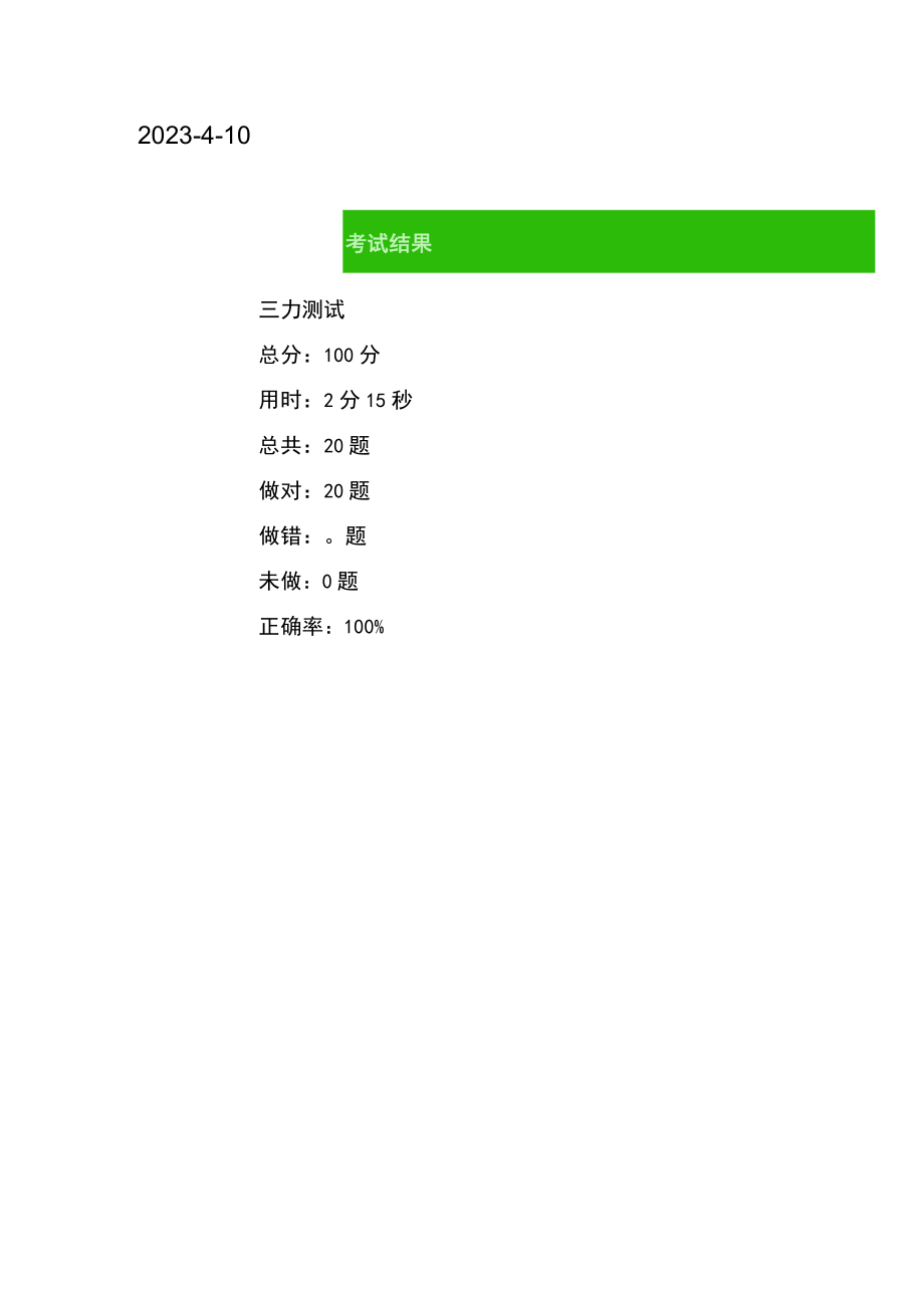 70岁以上老年人换长久本考驾照三力测试题.docx_第3页