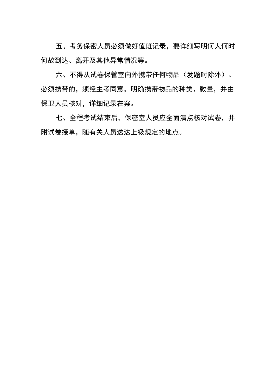 学校试卷保管室保密值班制度.docx_第2页