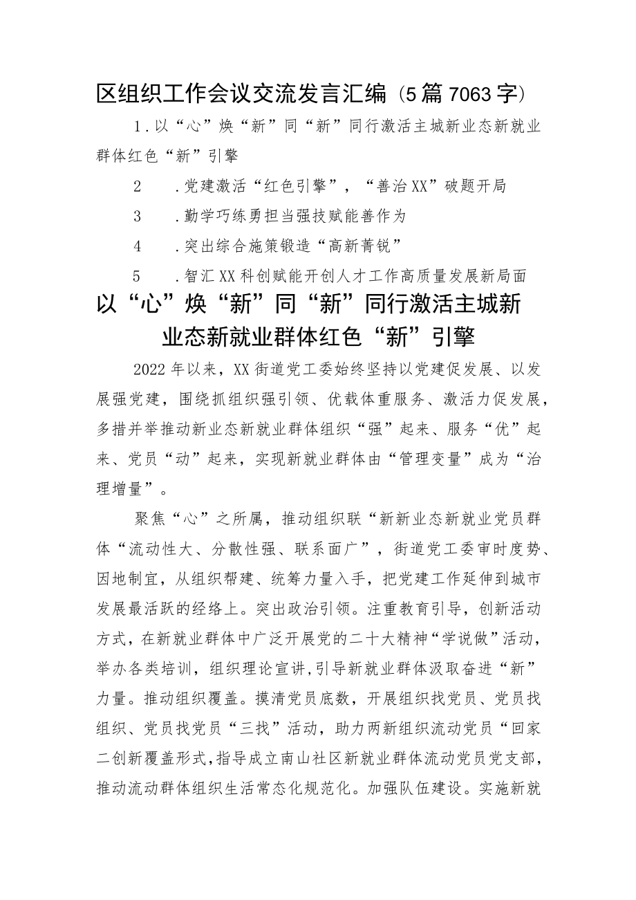 区组织工作会议交流发言汇编5篇.docx_第1页