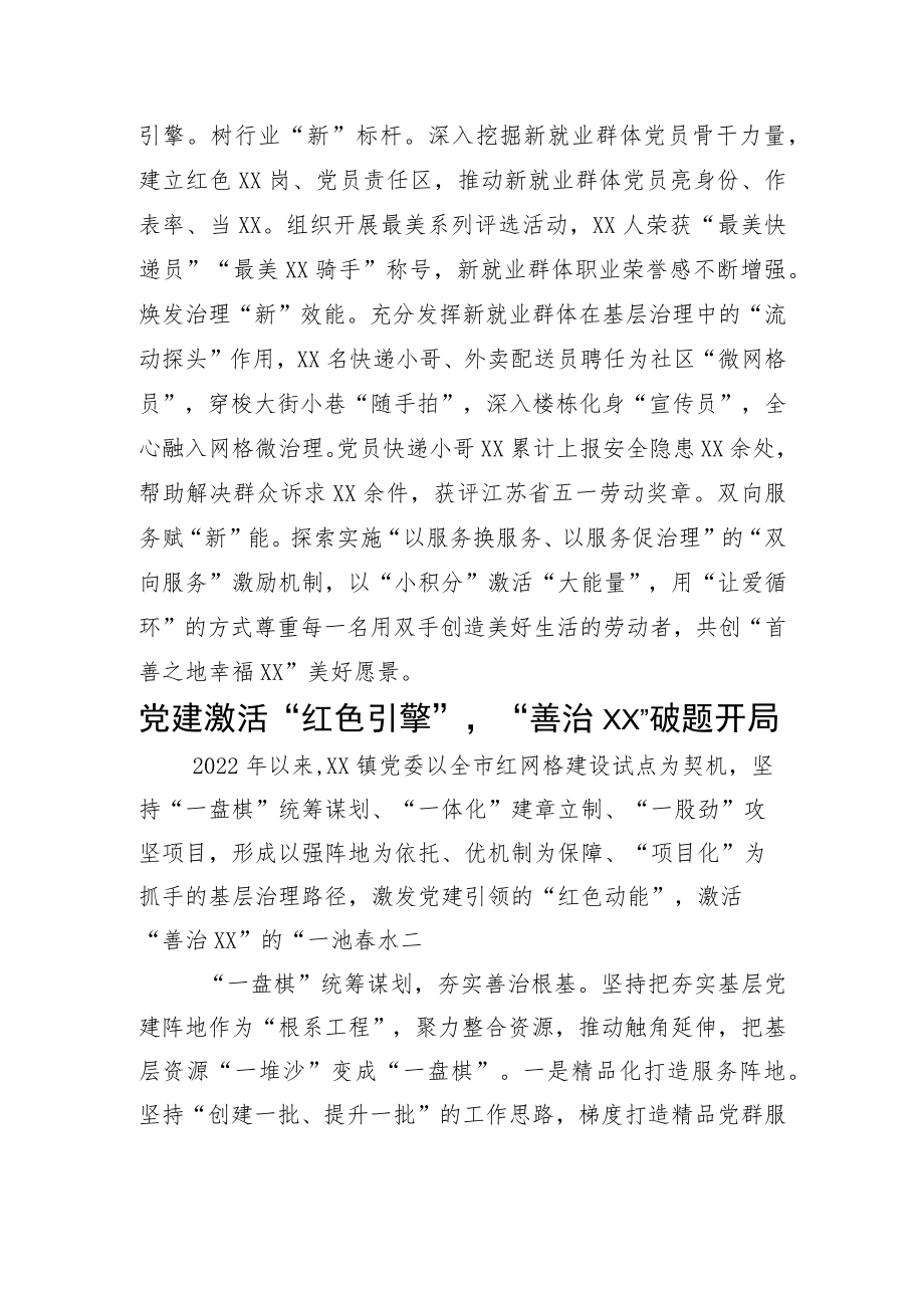 区组织工作会议交流发言汇编5篇.docx_第3页