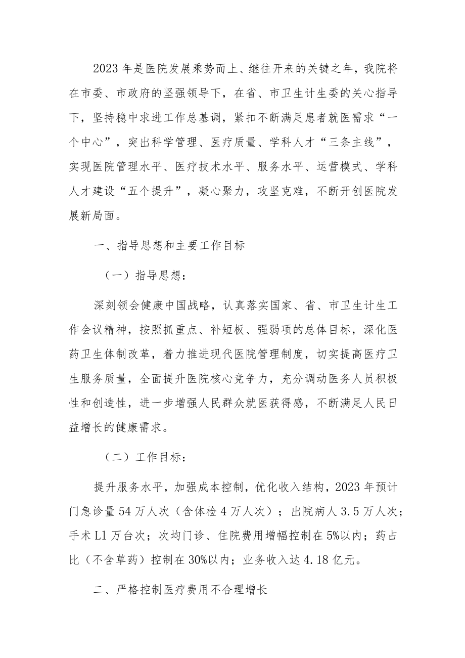 2023年人民医院工作计划.docx_第2页