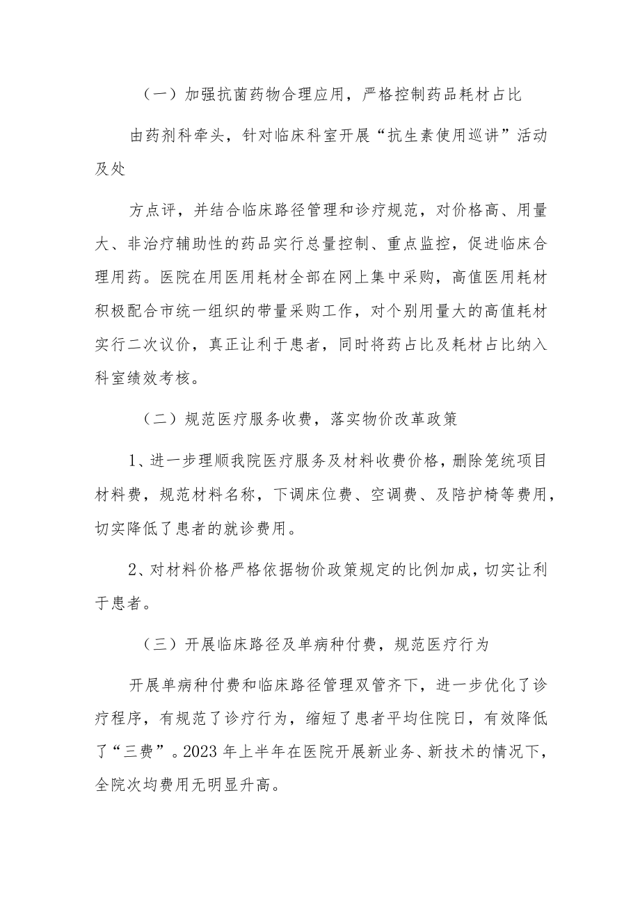 2023年人民医院工作计划.docx_第3页