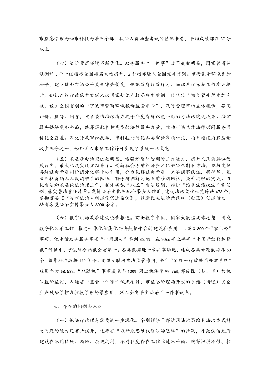 关于20xx年度法治政府建设情况的调研报告.docx_第3页