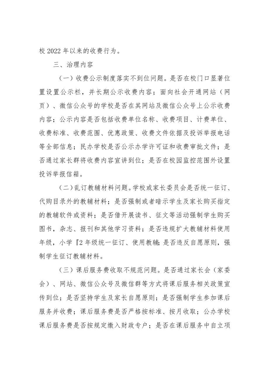 XX区教育系统教育乱收费专项治理工作方案.docx_第2页