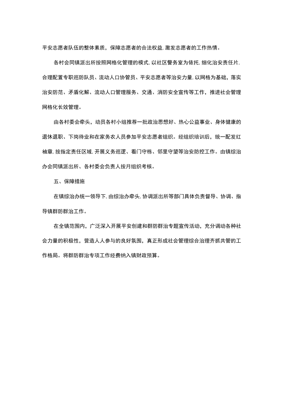 镇2023年群防群治工作方案.docx_第2页