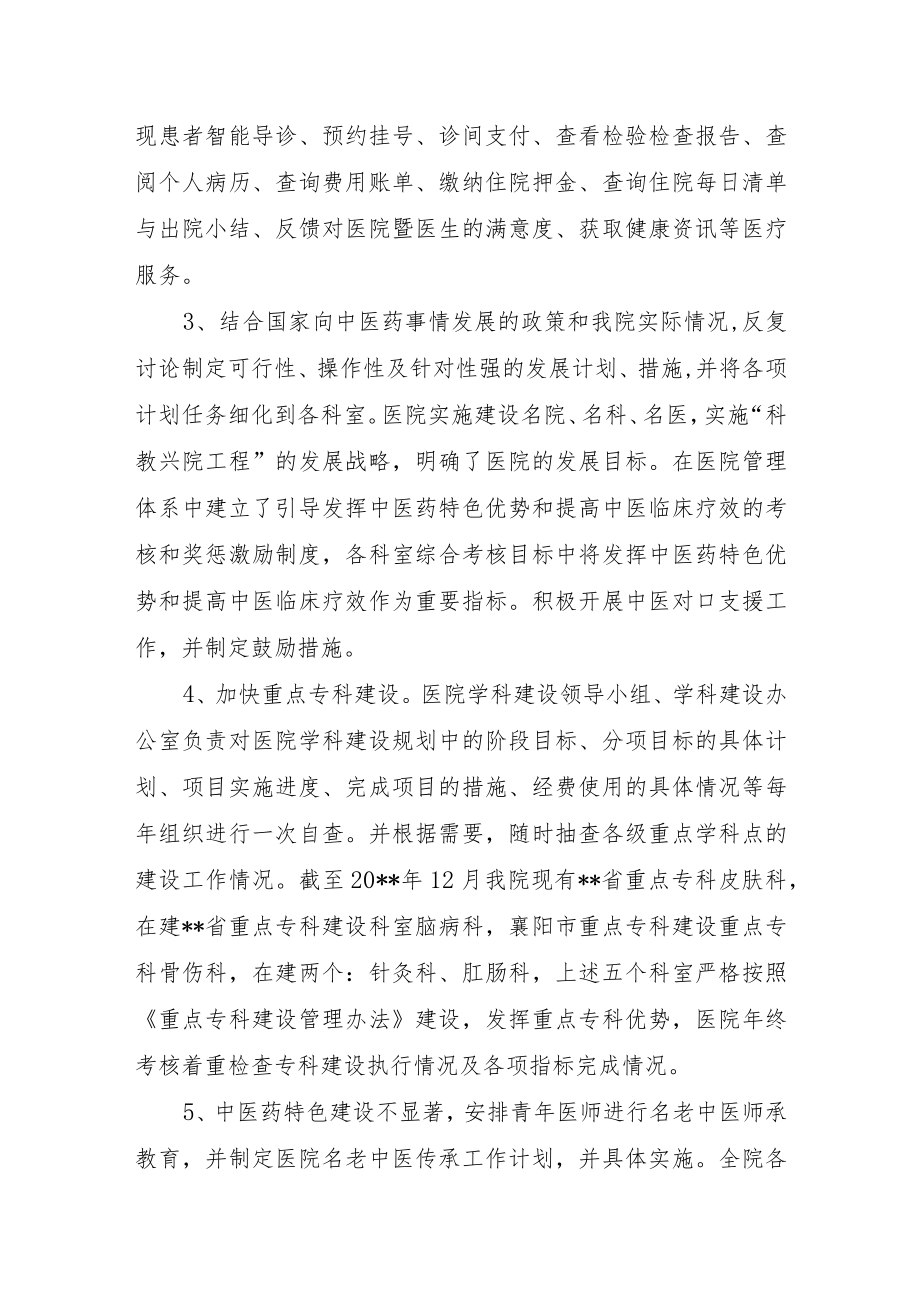 中医院医疗质量自查报告.docx_第2页