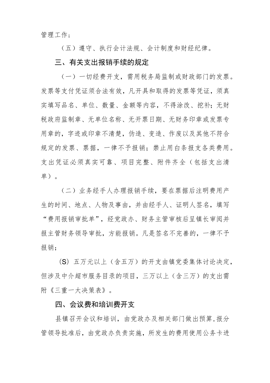 政府财务管理制度.docx_第2页