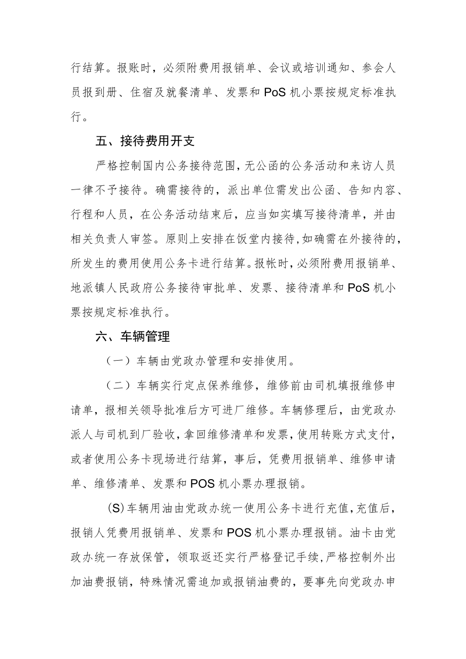 政府财务管理制度.docx_第3页