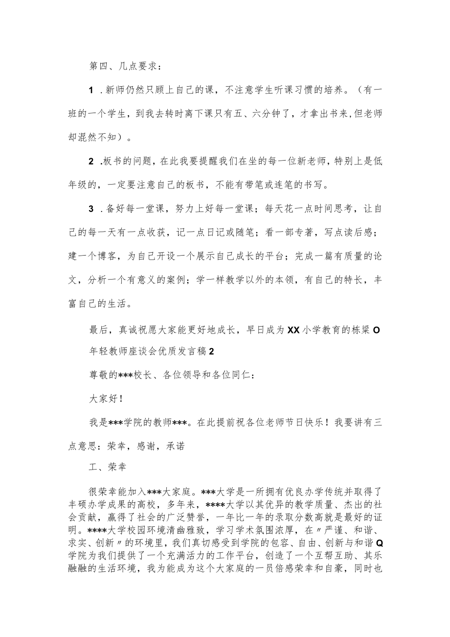 年轻教师座谈会发言稿（4篇）.docx_第3页