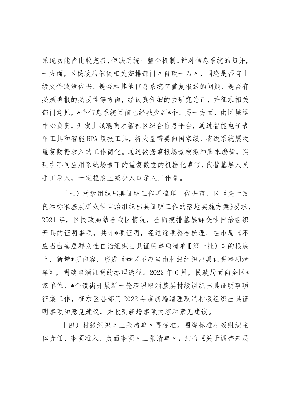 关于加强基层治理和基层减负的工作建议.docx_第2页