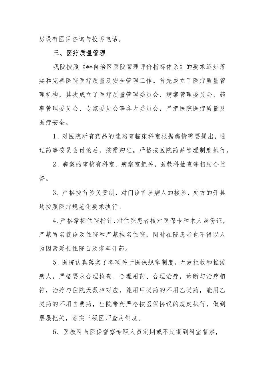 医院医保督导检查自检自查报告.docx_第2页