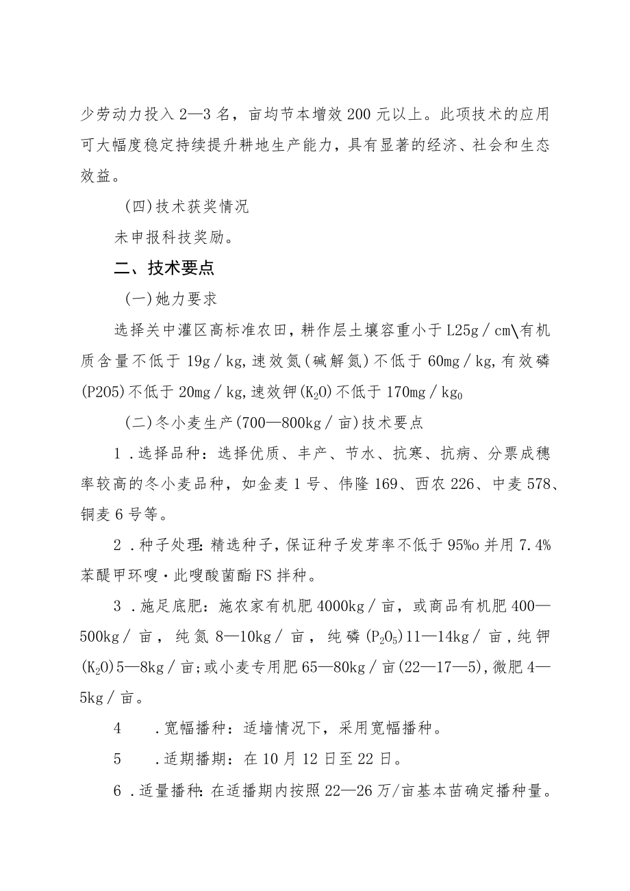 关中灌区耕地周年小麦玉米单产“吨半田”集成技术.docx_第3页