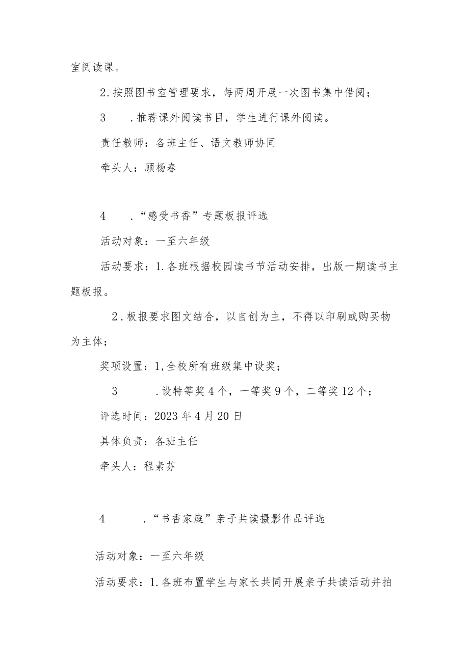 小学2023年度校园读书节活动方案.docx_第2页