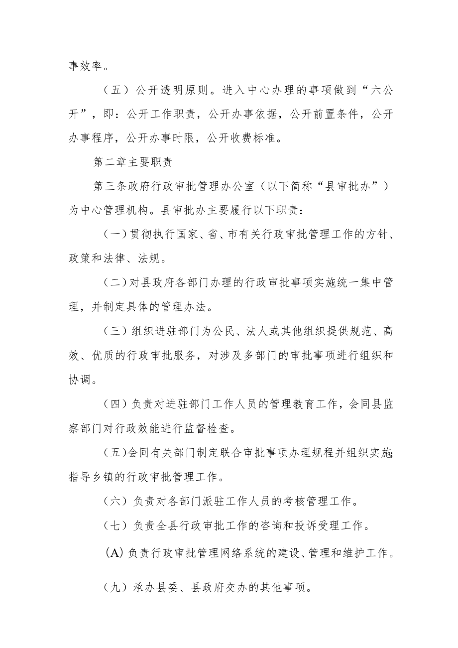 公共行政服务中心管理办法.docx_第2页